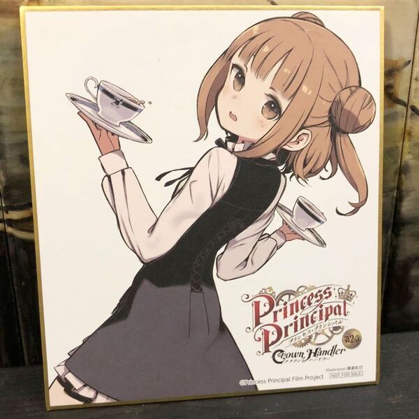 【即決/送料無料】princess principal プリンセス・プリンシパル クラウンハンドラー ベアトリス 入場特典色紙 中古