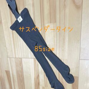【新品】サスペンダータイツ 85size