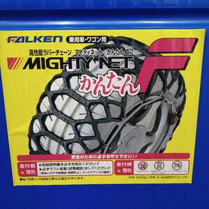 鋤)乗用車 ワゴン車 FALKEN MIGHTYNET FK-55 非金属タイヤチェーン かんたんエフ 高性能ラバーチェーン (221025 c-3)