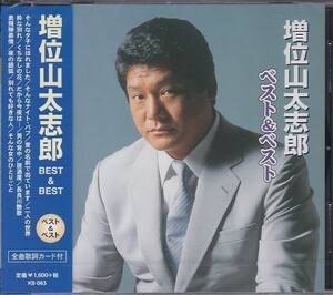 増位山太志郎 ベスト CD そんな夕子にほれました、男の背中 等