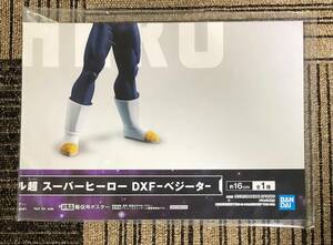 ドラゴンボール超 スーパーヒーロー DXF-ベジータ-　販促ポスターのみ 非売品