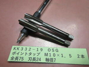 ＯＳＧ　ポイントタップ　M１０×１．５　２本　KＫ332-19