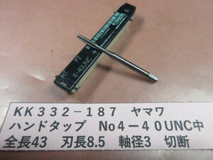 ヤマワ　ハンドタップ　Ｎｏ４ー４０ＵＮC中　KＫ332-187