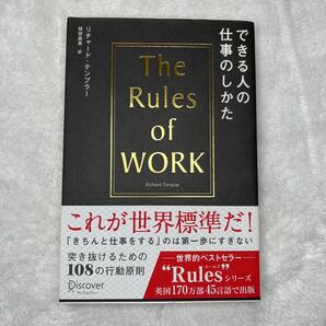 「できる人の仕事のしかた」