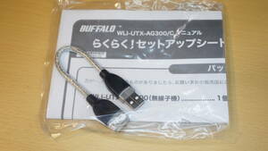 【自在USBケーブル】BUFFALO