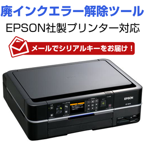 Wic Reset Utility専用 解除キー エプソン社製 プリンター対応 EPSON 廃インク吸収パッドエラー 1台1回分 簡単に廃インクエラーを解除⑦