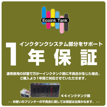 タンク式でインクを補充 Ecoink Tank システム単品 【EPSON社 IC6CL50インク型番対応 型番要確認】 BOX 印刷コスト削減応援 とてもエコ③_画像2