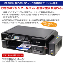 タンク式でインクを補充 Ecoink Tank システム単品 【EPSON社 IC6CL50インク型番対応 型番要確認】 BOX 印刷コスト削減応援 とてもエコ③_画像3