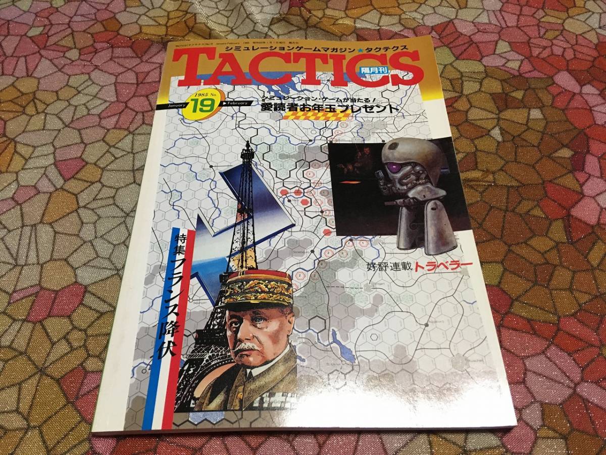 ホビージャパン タクテクス 隔月刊全巻セット☆希少-