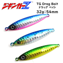 メタルジグ タングステン 32g 54mm ジギンガーZ TGドラッグ ベイト TG Drag Bait カラー イワシドット 超マイクロボディ 釣り具_画像2