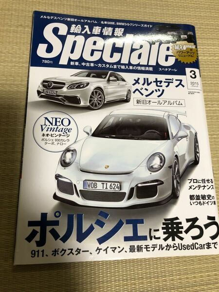 輸入車情報　Speciale 2015年3月21日発行