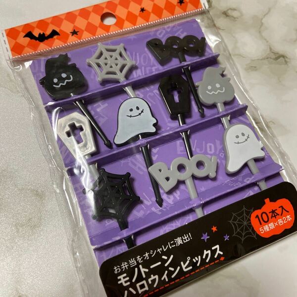 モノトーンハロウィンピックス☆お弁当用ピックス