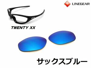 LINEGEAR　オークリー　トゥエンティXX用交換レンズ　ポリカレンズ　サックスブルー　Oakley　TWENTY XX
