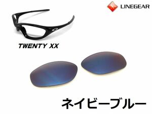 LINEGEAR　オークリー　トゥエンティXX用交換レンズ　ポリカレンズ　ネイビーブルー　Oakley　TWENTY XX