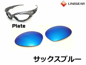 LINEGEAR　オークリー　プレート用交換レンズ　ポリカレンズ　サックスブルー　Oakley　Plate