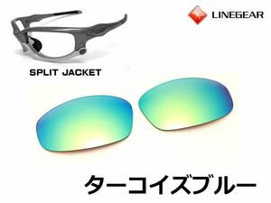 LINEGEAR　オークリー　スプリットジャケット用交換レンズ　ポリカレンズ　ターコイズブルー　Oakley　Split Jacket