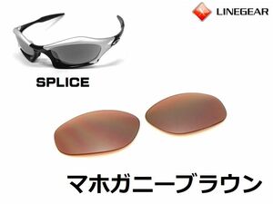 LINEGEAR　オークリー　スプライス用交換レンズ　ポリカレンズ　マホガニーブラウン　Oakley SPLICE