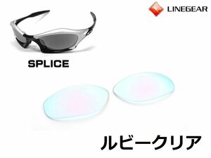 LINEGEAR　オークリー　スプライス用交換レンズ　ポリカレンズ　ルビークリア　Oakley SPLICE