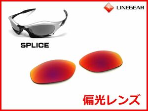 LINEGEAR Oacley s price for polarizing lens UV420 premium red Oakley SPLICE