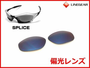 LINEGEAR　オークリー　スプライス用　偏光レンズ　ネイビーブルー　Oakley SPLICE