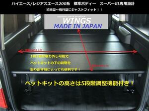 ハイエース/レジアスエース 200系 標準ボディー（車幅）スーパーGL用ベッドキット40mmクッション入りタイプ