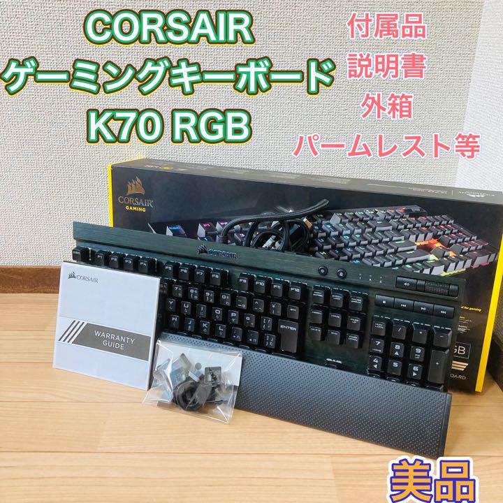 第1位獲得! CORSAIR CORSAIR sman1petir K70 白 RGB MK.2 K70 SE RGB