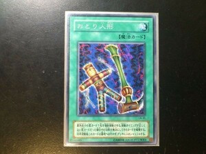 コレクター向け 遊戯王 ノーマル おとり人形 LN-45