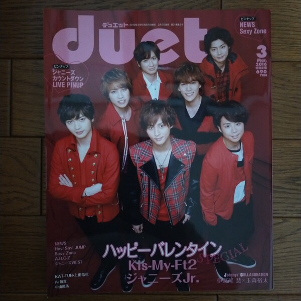 ★は2冊で600円でもOK！★duet Kis-My-Ft2表紙