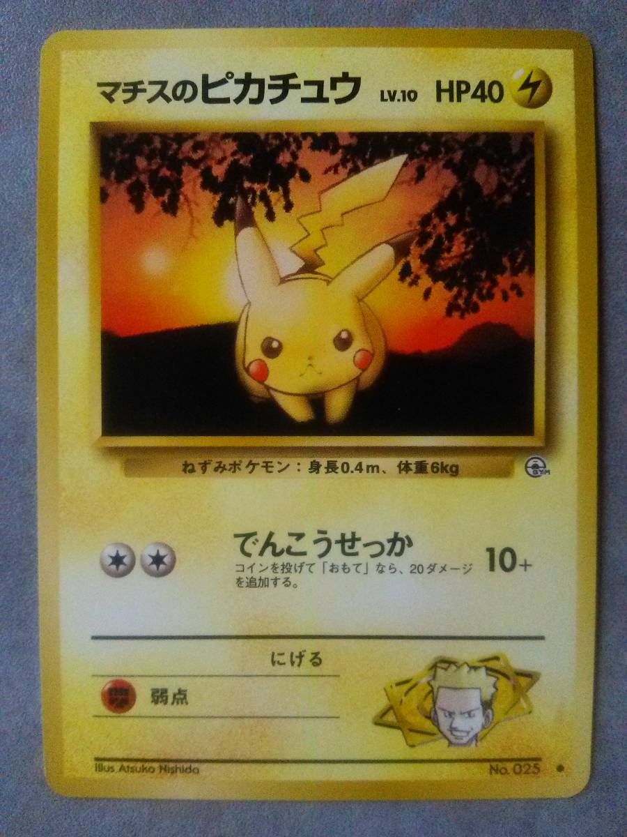 ヤフオク! -ピカチュウ 旧裏(ポケモンカードゲーム)の中古品・新品・未 ...