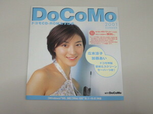 ドコモCD-ROMカタログ2001サマー　広末涼子　加藤あい　Windows95、98