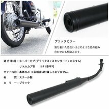 ■新品■ホンダ スーパーカブ50,70,90/リトルカブ用トップセンス スチール製フルエキゾーストメガホンマフラー【ブラック】全長910mm_画像4