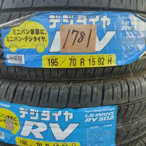 1本1000円〜！すべてのサイズ最終金額！No.1781 195/70R15 ２本セット！チェック済み未使用年式落ち 激安タイヤ売り切り！の画像1