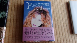 X JAPAN YOSHIKI 蒼い血の微笑 小林信也 帯付