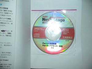 △Next Stage　英文法・語法問題　桐原書店　CDあり　2007年