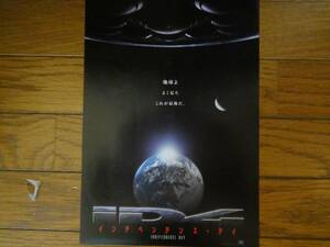 美品　1996年札幌日本劇場　配布　映画”インデペンデンス・デイ”　「チラシ」