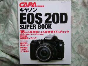 ◇キャノン EOS 20Dスーパーブック 完全ガイド＆チェック　Kiss