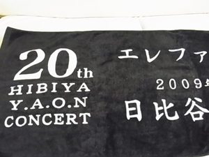 エレファントカシマシ　エレカシ　20周年anniversary　日比谷野音　スポーツタオル　2009年10月24日・25日　新品　完売品　貴重レア　黒++