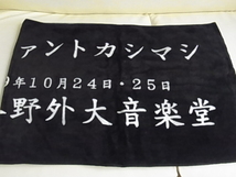 エレファントカシマシ　エレカシ　20周年anniversary　日比谷野音　スポーツタオル　2009年10月24日・25日　新品　完売品　貴重レア　黒++_画像2