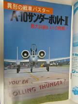 △ 送料無料 △【丸　三月号】　特集：勝つための人の組織／人物・日本の空軍　昭和５４年３月　発行 　≪Ｍ－２１６≫_画像4