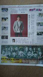 ◆嵐　櫻井翔　「先に生まれただけの僕」新聞カラー記事◆　
