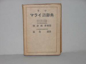  war front. book@ Fukushima full *. middle malai language dictionary 