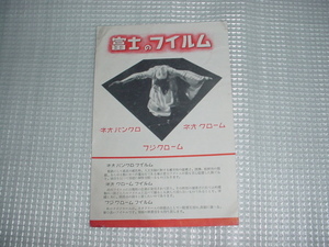 富士のフィルムのパンフレット
