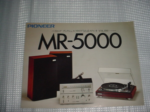 1977 year 2 month Pioneer MR-5000 catalog 