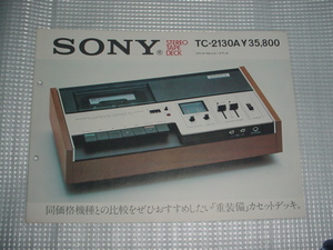 1971年　ＳＯＮＹ　ＴＣ－２１３０Ａのカタログ