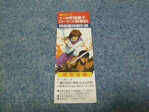 **[ очень редкий ] рекламная закладка космос .. Record of Lodoss War Kadokawa Bunko **