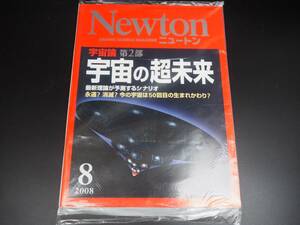 ニュートン 2008.8 宇宙の超未来　未開封