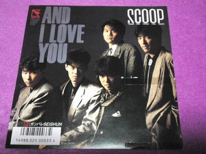 [EP]　SCOOP　AND I LOVE YOU　西川進　見本盤