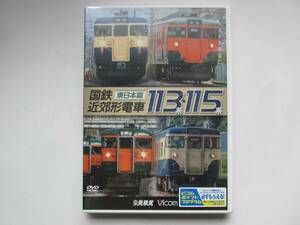 ビコム・動輪堂 国鉄近郊型電車113系・115系 東日本編 新品