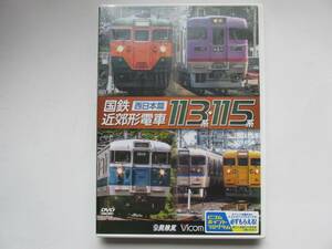 ビコム・動輪堂 国鉄近郊型電車113系・115系 西日本編 新品