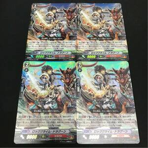 即決Σ中古品 ヴァンガード ロッククライム・ドラグーン RR 4枚セット